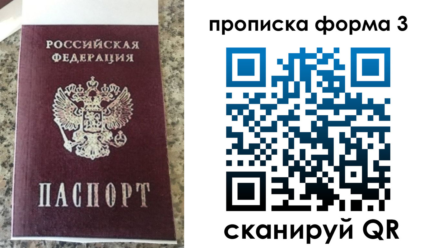 прописка штамп в Данкове