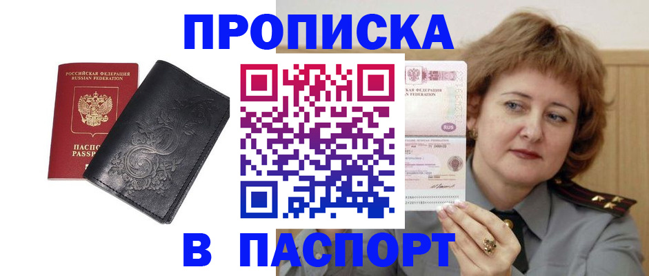 прописка гарантия в Данкове
